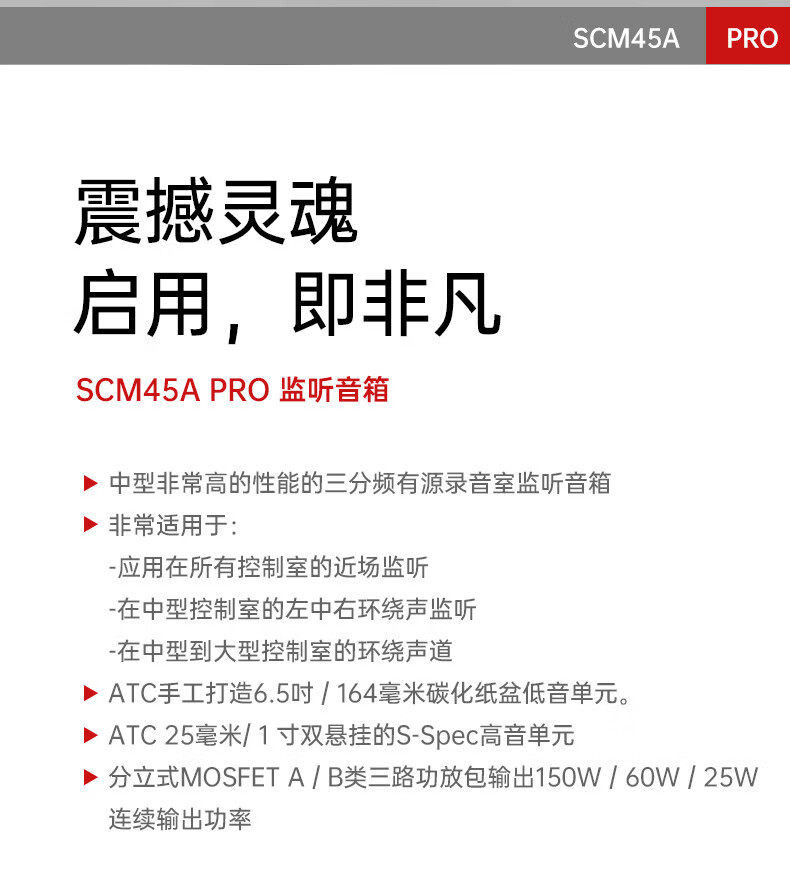 ATC SCM45A PRO插图1