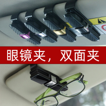 Car-mounted glasses clip car with visor accommodating card holder sunglasses frame in-car sunglasses placement rack card clips