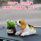 Trang trí xe lắc Chó dễ thương Búp bê Phụ kiện xe hơi Xe hơi Sáng tạo Cao cấp Trang trí xe ô tô Daquan - Trang trí nội thất