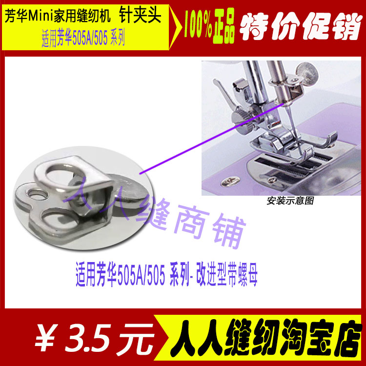 Fanghua 505505A Household Sewing Machine Accessories Machine Needle Clamp Needle Clamp Screw Pin Pin Fixing Needle Accessory
