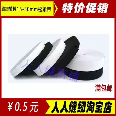 Factory spot high quality pants black and white elastic band elastic belt diy flat soft elastic band