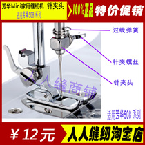 Fanghua 508 electric sewing machine accessories machine needle clamping head needle clamping screw sewing machine accessory