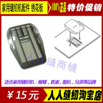 Household multifunctional sewing machine accessories embroidery board 6160