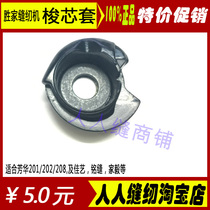 Fanghua Mini multifunctional sewing machine 201 202 medium shuttle shuttle shell Bobbin