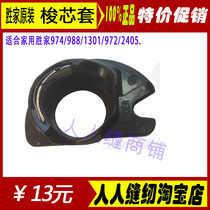 Shengjia original 974 4205 bobbin case Shengjia sewing machine special accessories
