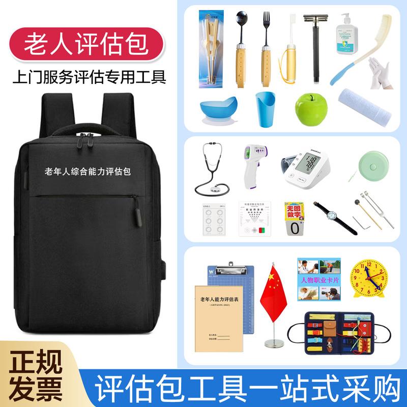 Comprehensive Assessment Package for the Elderly, Cognitive Assessment, Home Service Assessment Toolkit, Home Assessment Package