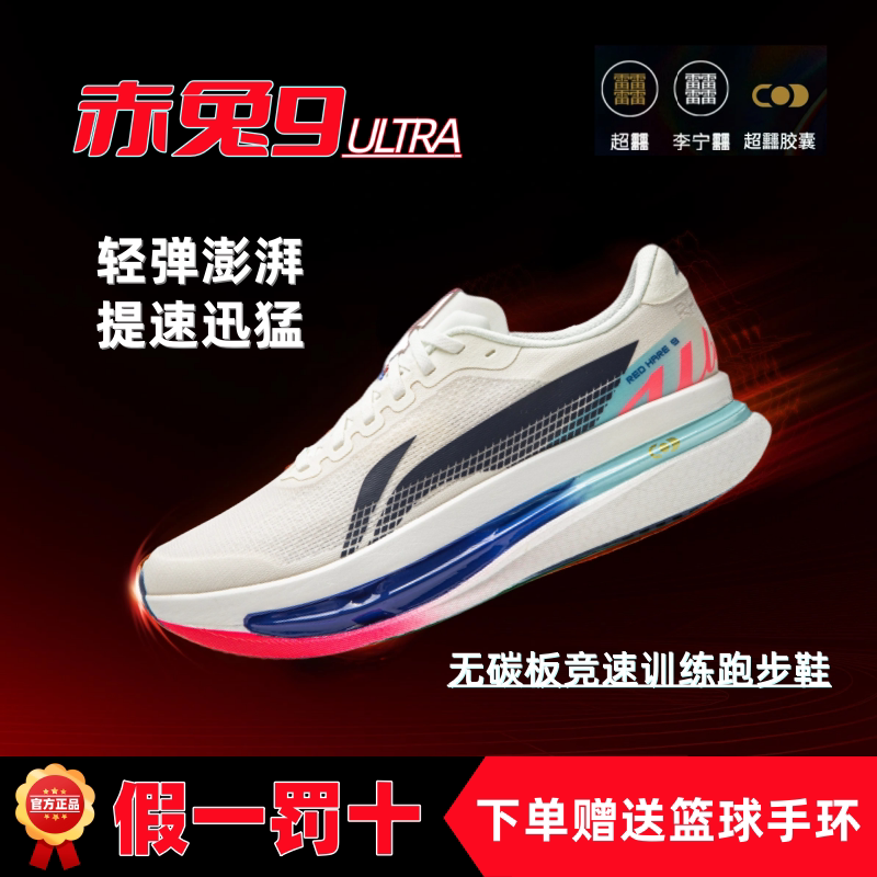 Li-Ning Chitu 9Ultra Running Shoes Shock-Absorbing, Resilient, Lightweight, Breathable, Professional Racing Training Sports Shoes Arpw007