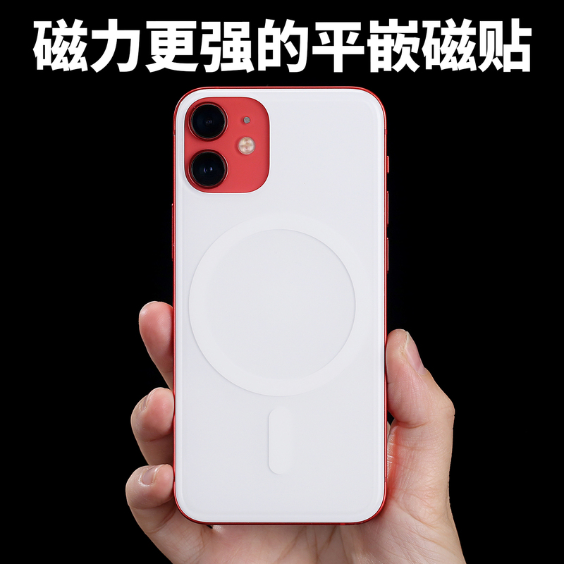Flat Embedded Magnets Are Suitable for iPhone 12 Mini, Adhesive 12 Mini Magnetic Sheet, Magsafe Skin-Feel Back Sticker