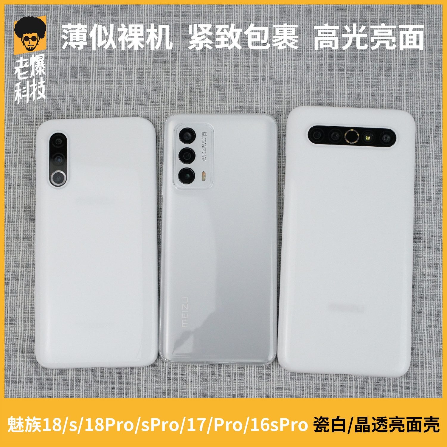 Old exploits technology porcelain white PP Phantom 18 shell 17 crystal through 16s transparent Pro open mold custom warm moisturizing feel protective sleeve