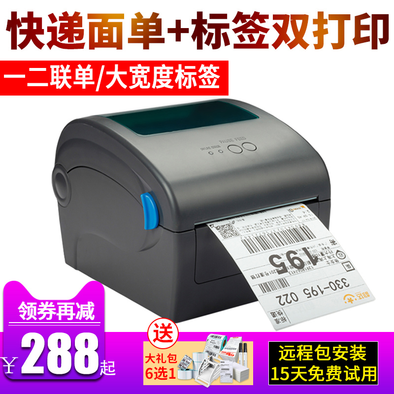 Jiabo GP1924D electronic surface sheet printer express delivery single thermal adhesive sticker barcode label machine