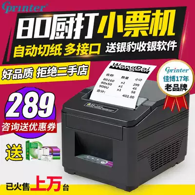 Jiabo GP80180 bill printer 80mm catering delivery network interface with Cutter after kitchen thermal printer