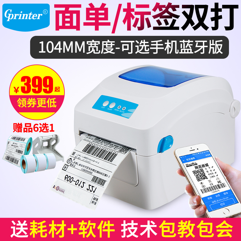 Jiabo GP1324D Electronic Face Single Thermal Printer Express Slip Sticker Barcode Label Printer
