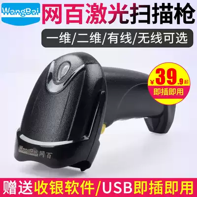 Net hundred WB-100 wired red light scanner one-dimensional screen scanning commodity barcodes in and out of the warehouse express barcodes