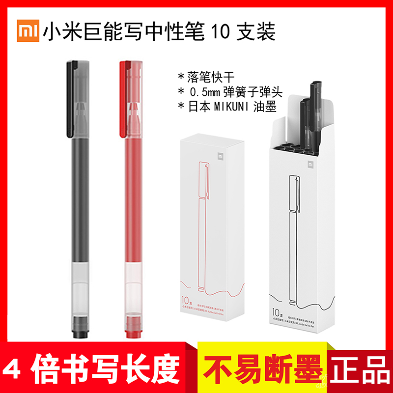 Xiaomi giant can write neutral pen Mijia signature pen black original refill press type student office stationery 10 pieces