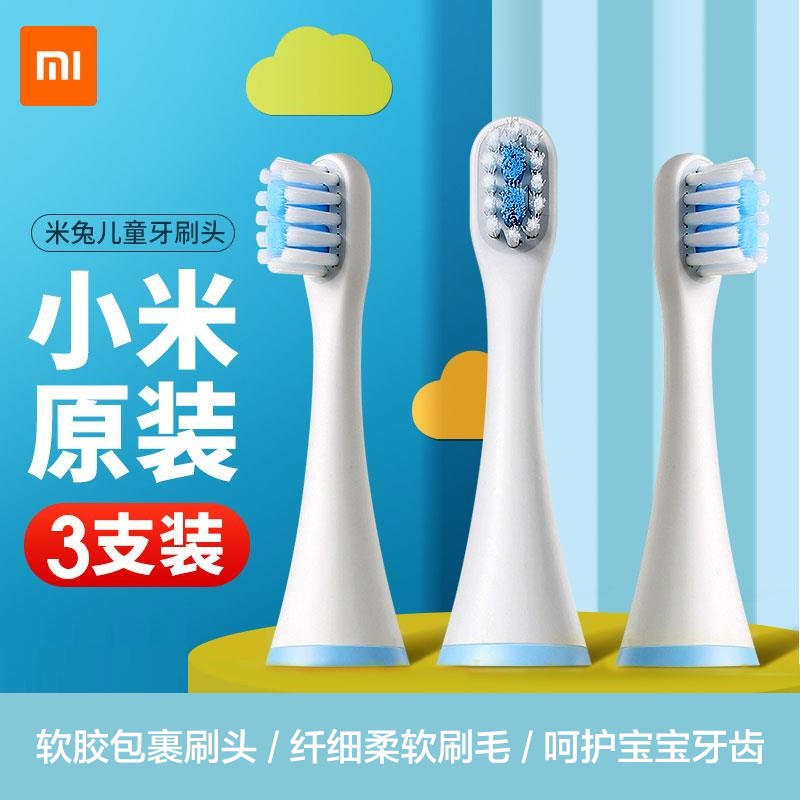 Xiaomi Rabbit Children's Sonic Wave Electric Toothbrush Head Replacement of Brush for Children's Soft Hair Original Brush