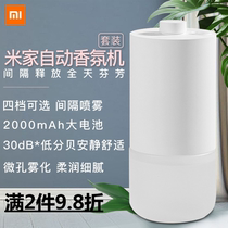Mijiao Automatic fragrance machine kit household supplemental fluid spray aromatic millet fragrance machine deodorizing air replacement fluid