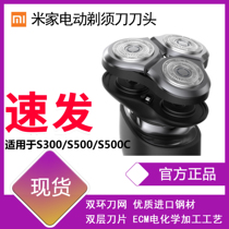 Xiaomi home electric razor knife head S300 S500 original assembly razor replace three knife head S500C