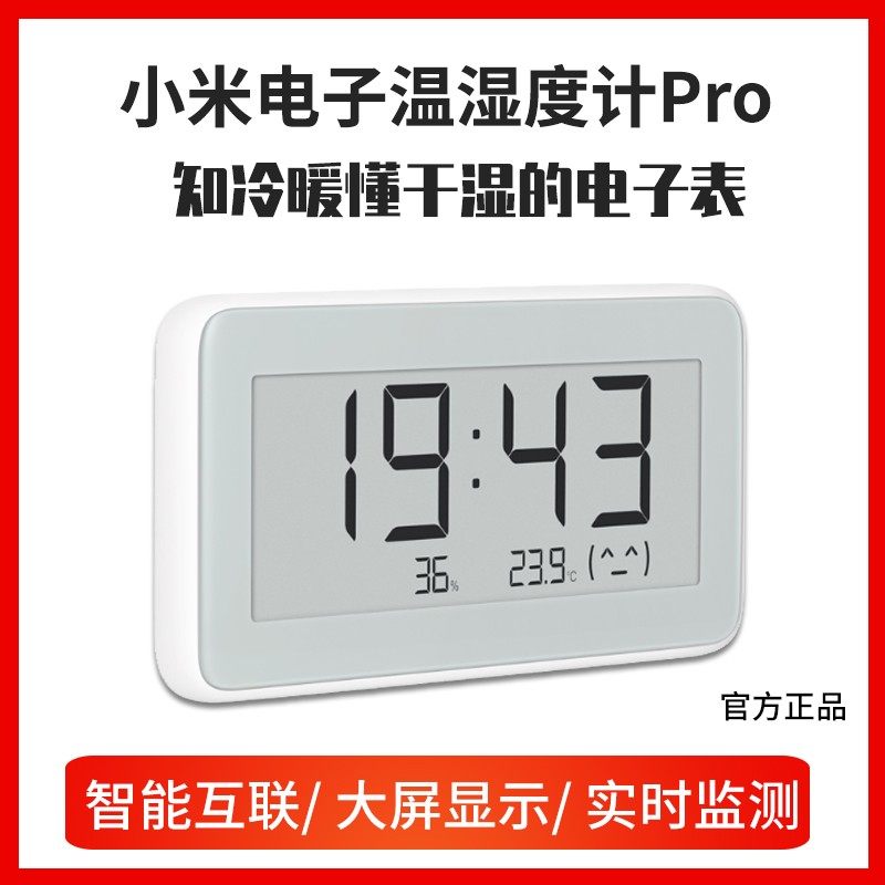 Xiaomi Mijia electronic temperature and humidity meter pro temperature and humidity monitoring electronic watch household precision bluetooth temperature and humidity meter 2 generation