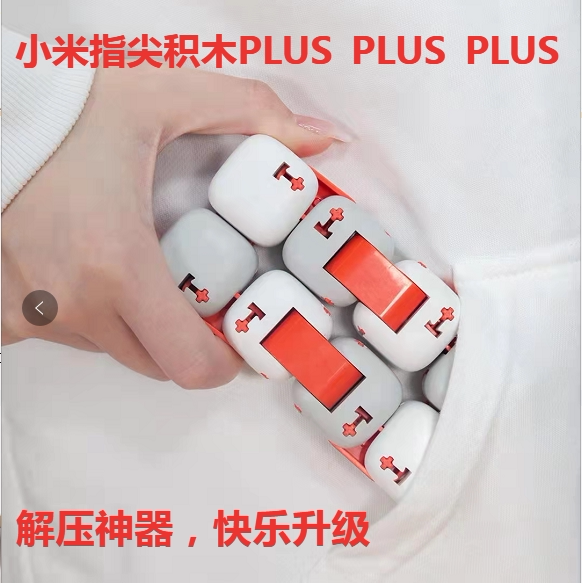 Xiaomi fingertip block PLUS free assembly unlimited unpressure puzzle boring toy reduction cube new