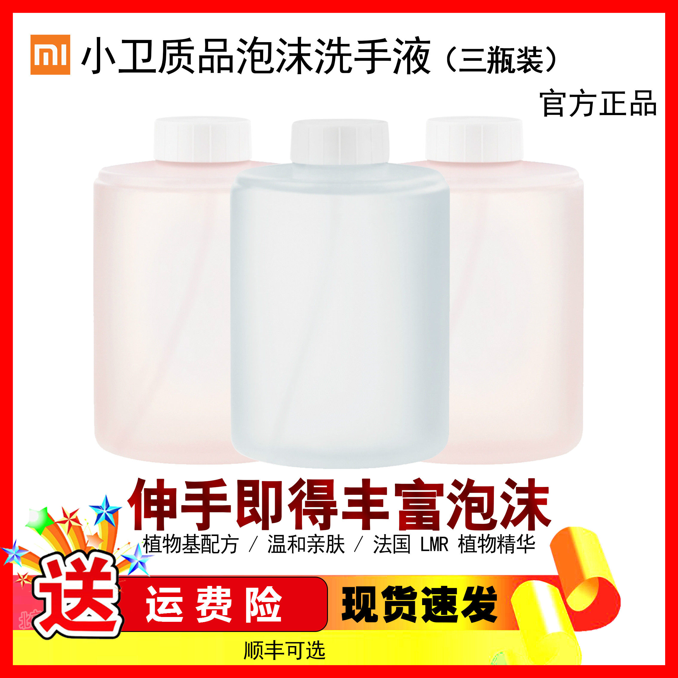 Xiaomi hand sanitizer Mijia induction foam mobile phone original supplement replacement liquid 3 bottles of amino acid antibacterial version