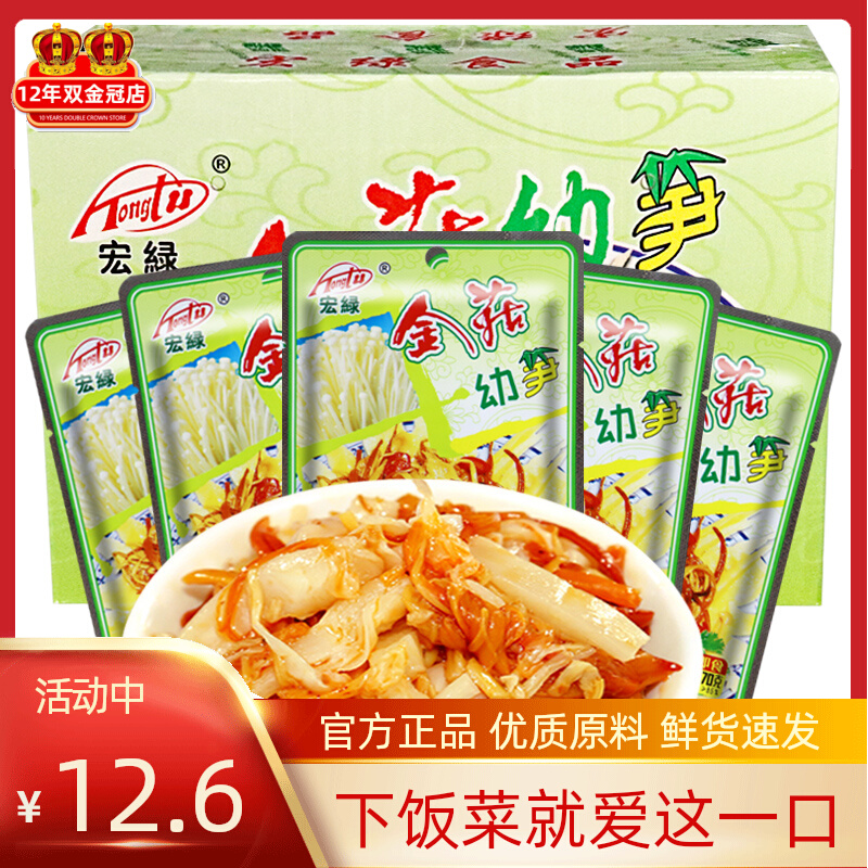 Fujian Teryield macro green gold mushrooms young shoots 70g golden needles mushrooms crisp with a small dish of rice and rice pickles appetizers appetizers 