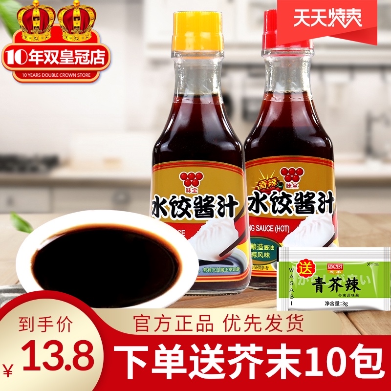 Taiwan imported Weiquan dumpling sauce Original spicy dipping sauce Dipping sauce Pasta dumpling companion Soy sauce dipping sauce