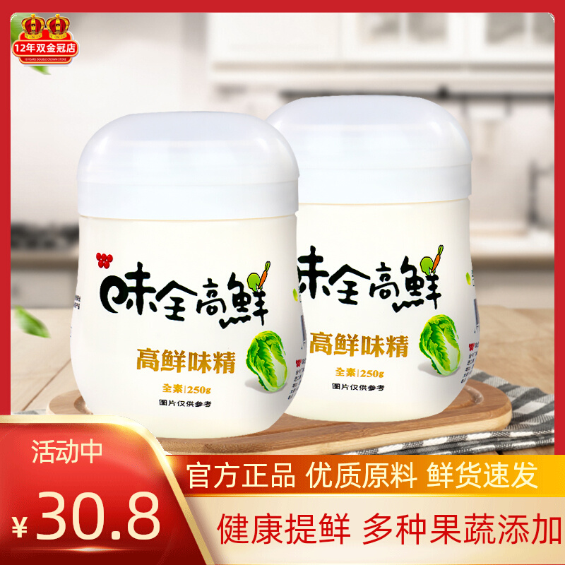 Weiquan Gaoxian 250g Weiquan Gaoxian MSG Taiwanese all-vegetarian condiment Taiwan imported taste full high fresh