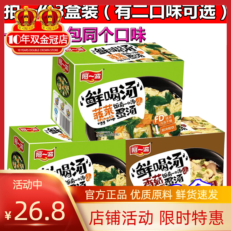 A wave of egg soup instant convenience ready-to-use soup 8g Flush Instant Purple Vegetable Egg Broth Vegetable Broth with Egg Broth
