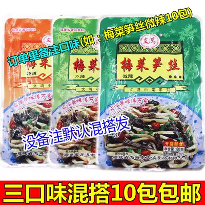 Zhangzhou, Fujian specialty Wenhong plum vegetable bamboo shoots slightly spicy not spicy Special spicy 80g*10 pickles under meals pickles pickles