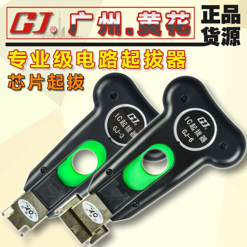 Puller GJ-6 Guangzhou yellow flower IC (integrated circuit) IC chip flat elements special