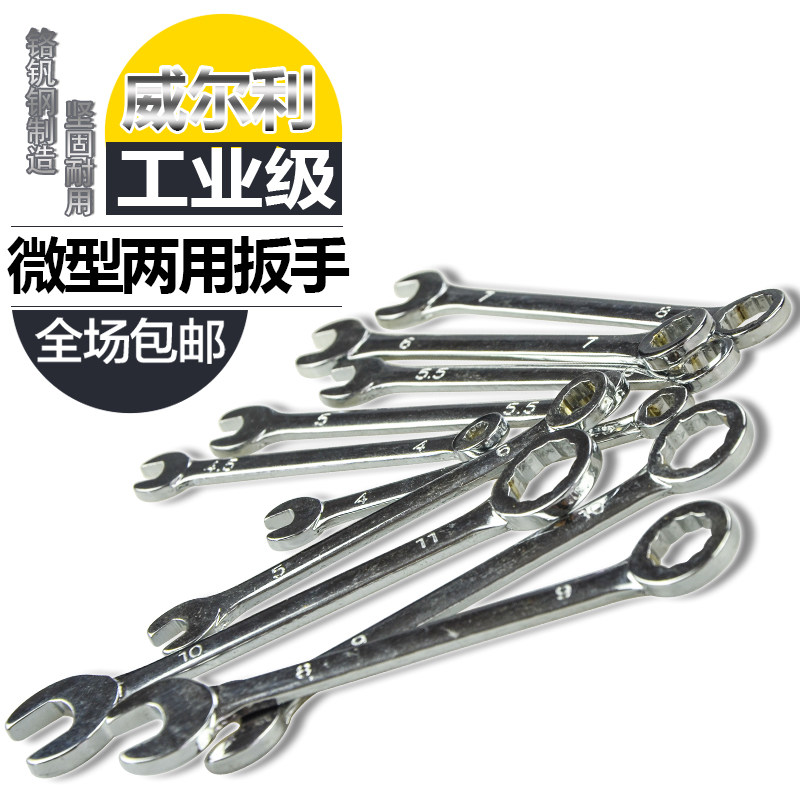 Very small plum two dual-use wrench WEL-608A 608B Willie metric inch 10 pack