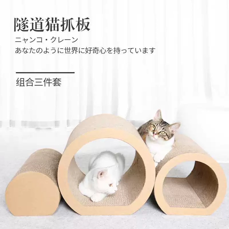 Cửa hàng đồ dùng cho vật nuôi Sesame Nhỏ cho mèo Bảng cào mèo Kết hợp đường hầm giấy ba mảnh thành đồ chơi Kitty Bán chạy - Mèo / Chó Đồ chơi