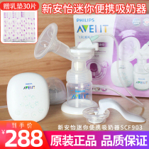 Xinanyi electric breast pump unilateral manual breast pump suction large mini silent portable SCF903