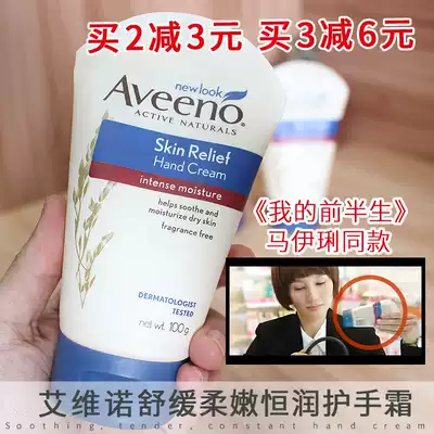 American Aveeno Aveeno adults female nourishing cream moisturizing moisturizing skin rejuvenation anti-dry and cracking male hand cream