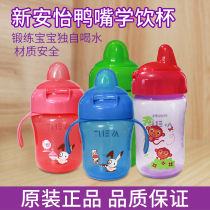 Philips Xinanyi Baby Learning Drinking Cup Duck Billed Water Cup Kindergarten Leakage-proof Cup Large Capacity 260 340ml