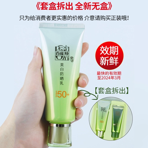 Осветляющий солнцезащитный крем для лица, SPF50, УФ-защита, официальный продукт