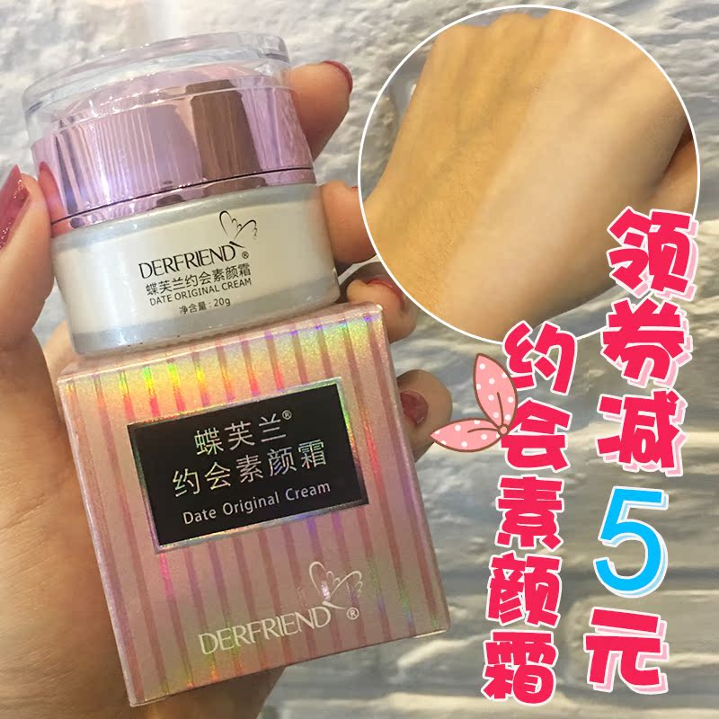约会素颜霜补水保湿提亮肤色学生裸妆遮瑕水润妆前面霜服帖懒人霜