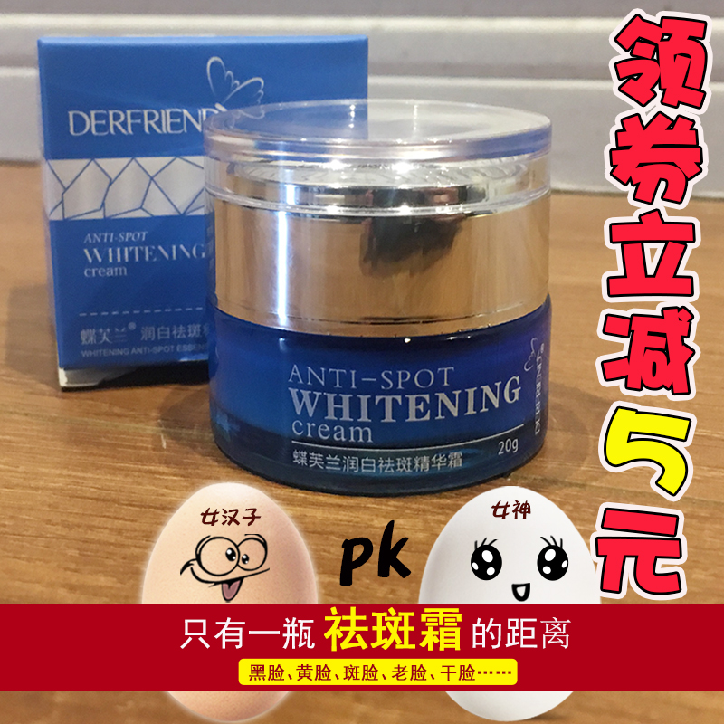润白祛斑霜淡化色斑改善暗黄提亮肤色保湿美白面霜美肤护肤品20g