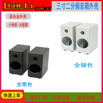 3-inch two-way desktop HiFi aluminum alloy professional speaker shell passive bookshelf empty box (price per pair)