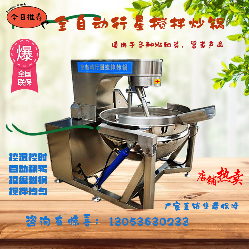 Large automatic electric heating chili sauce frying cooker industrial planet stirring frying cooker hot pot feed machine
