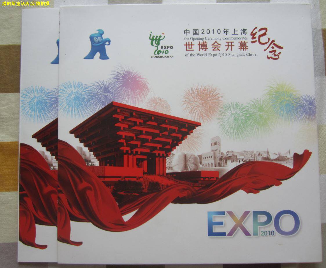 2010-10 China 2010 Shanghai World Expo Opening Commemorative Book Large Edition Small Edition Personalized Good Products