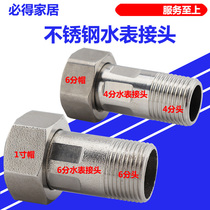 Stainless steel water meter connector 4 points water meter 6 points water meter connector