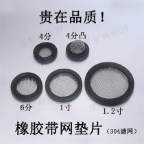 Rubber mesh pad 4 points 6 points belt mesh gasket 2 points 3 points 1 inch 1 2 inch 304 filter mesh high-quality reinforced joint pad