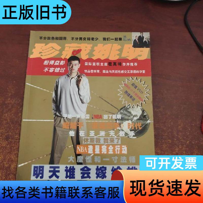 Treasured Collection、Yao Ming、Wang Bing、Liu Yaping 他編集、2003-05