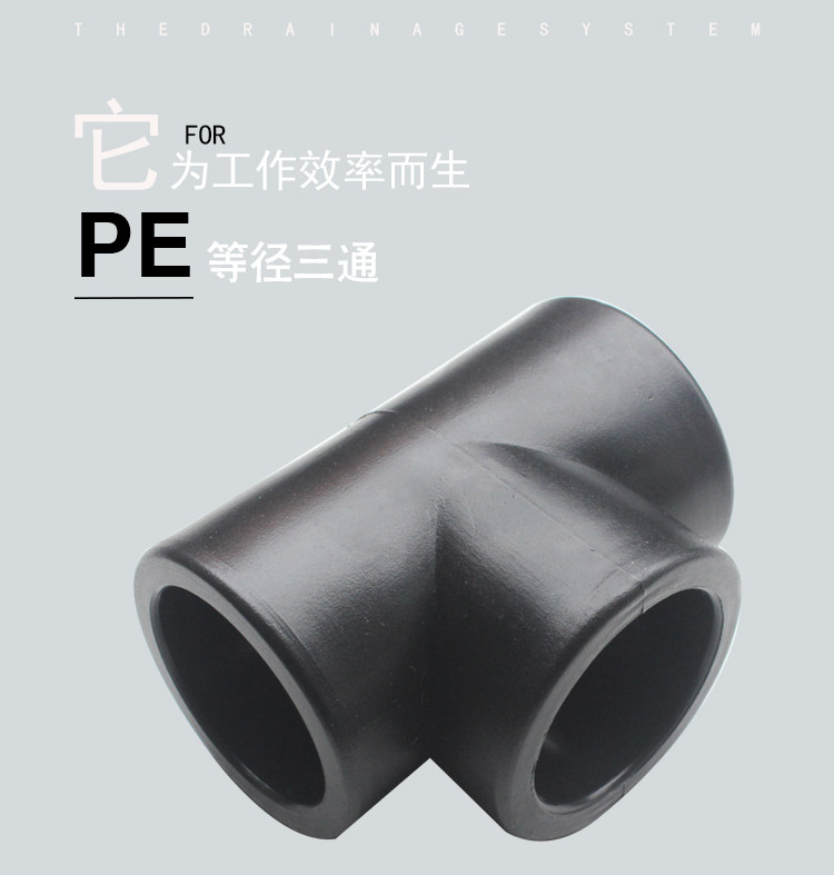 PE三通 PE等径三通PE正三通 20/25/32/4分6分1寸PE自来水管材管件-阿里巴巴