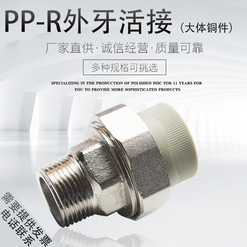 ppr outer wire copper live connection 2025 copper movable joint 4 minutes 6 minutes 1 inch outer tooth live interface ppr water pipe accessories