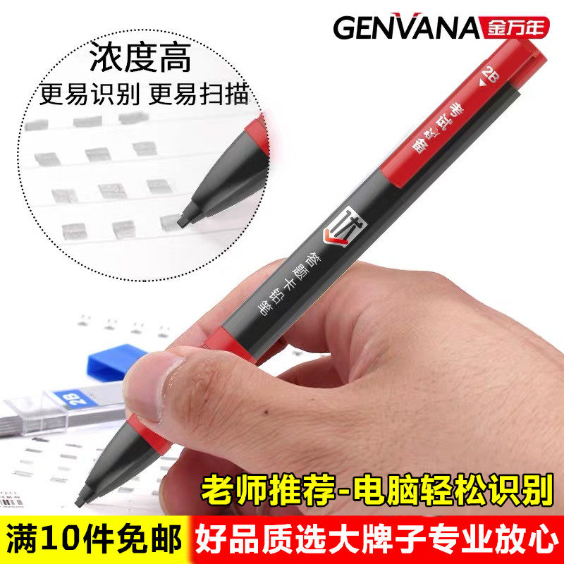 Jin Wannian student 2B2 ratio computer high school entrance examination special answer card Tu card automatic pencil lead refill