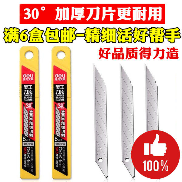 Able stationery 2015 small number 30 degrees pointed bevelled SK5 cling film wall paper engraving beauty artificial knife wallpaper knife blade