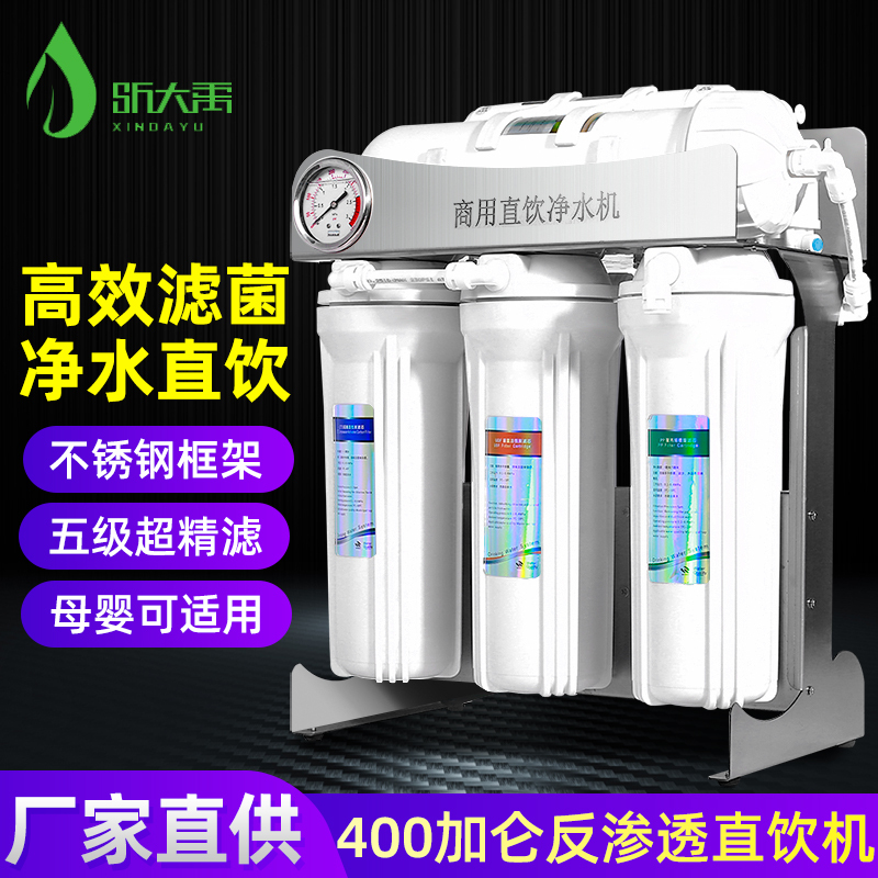 Xin Dayu's New Product 400 Gallon Stainless Steel Frame Direct Drinking Water Purifier Water Purifier Independent Original