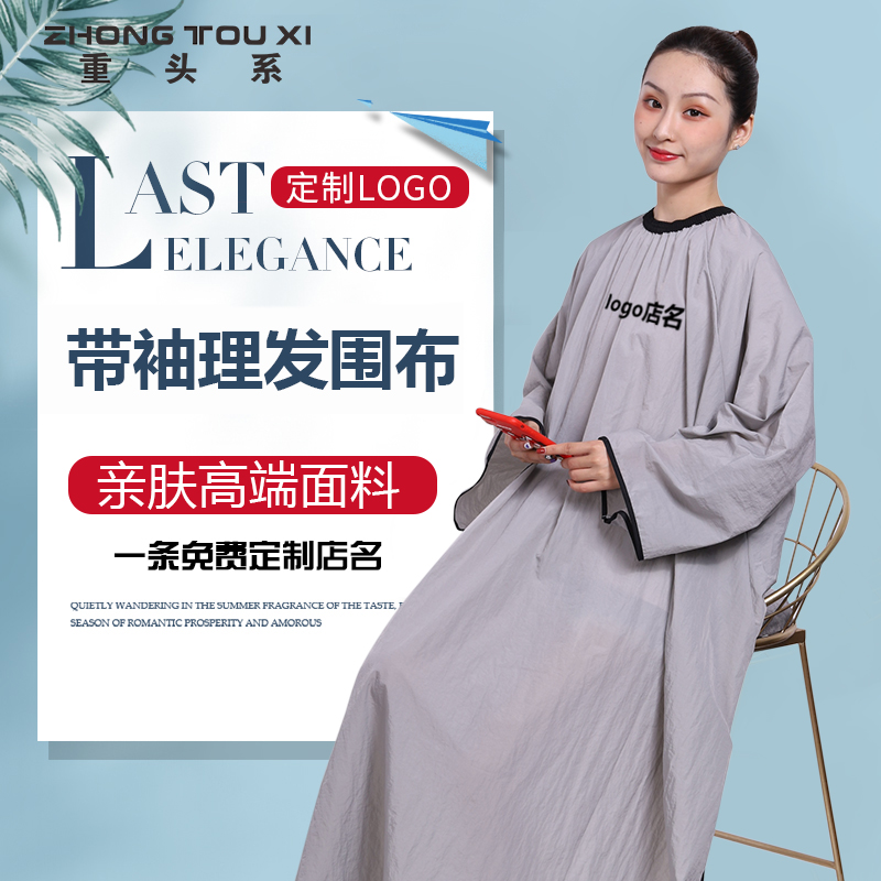 With sleeves Apron Professional Cut Hair Bib Upscale Hair Salon Special with sleeves See mobile phone can customize logo print shop name